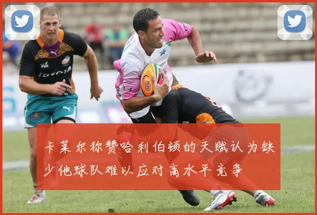 卡莱尔称赞哈利伯顿的天赋认为缺少他球队难以应对高水平竞争
